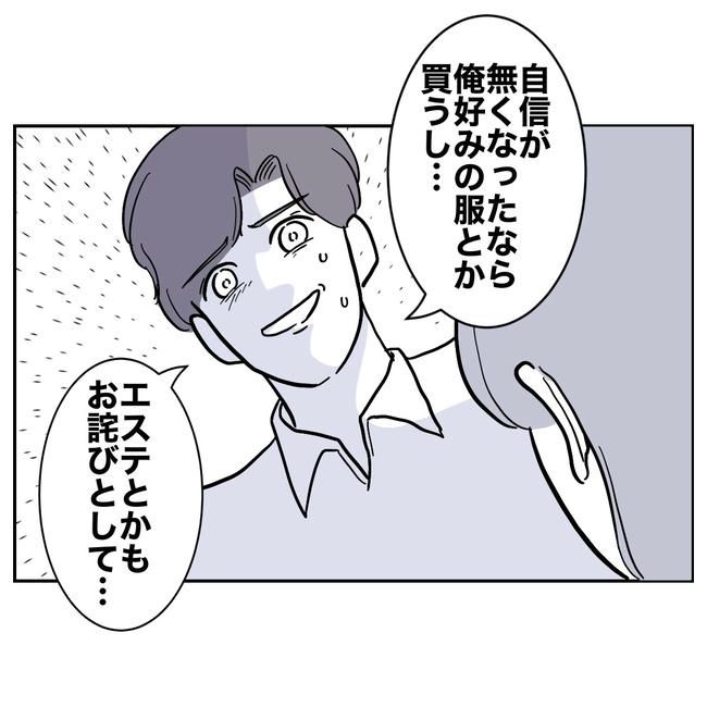 学童の先生と不倫した夫の末路／ぽん子