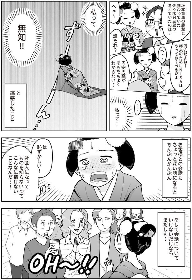 会話についていけないだけならまだしも… （C）松原 彩／KADOKAWA