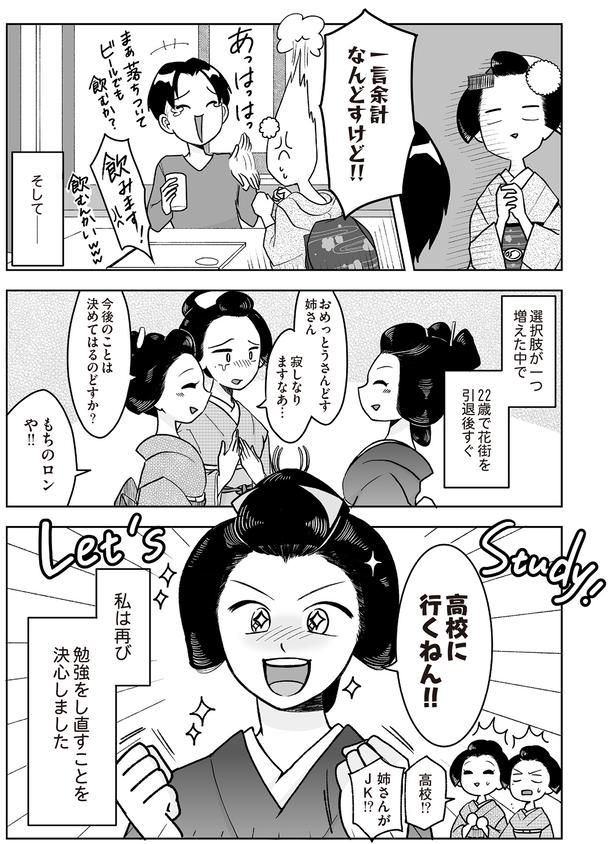 勉強をし直すことを決心しました （C）松原 彩／KADOKAWA