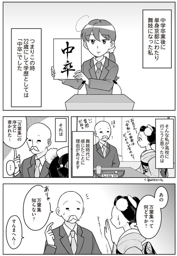学歴としては「中卒」でした （C）松原 彩／KADOKAWA