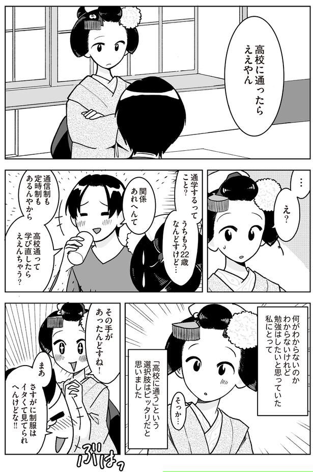 高校に通ったらええやん （C）松原 彩／KADOKAWA