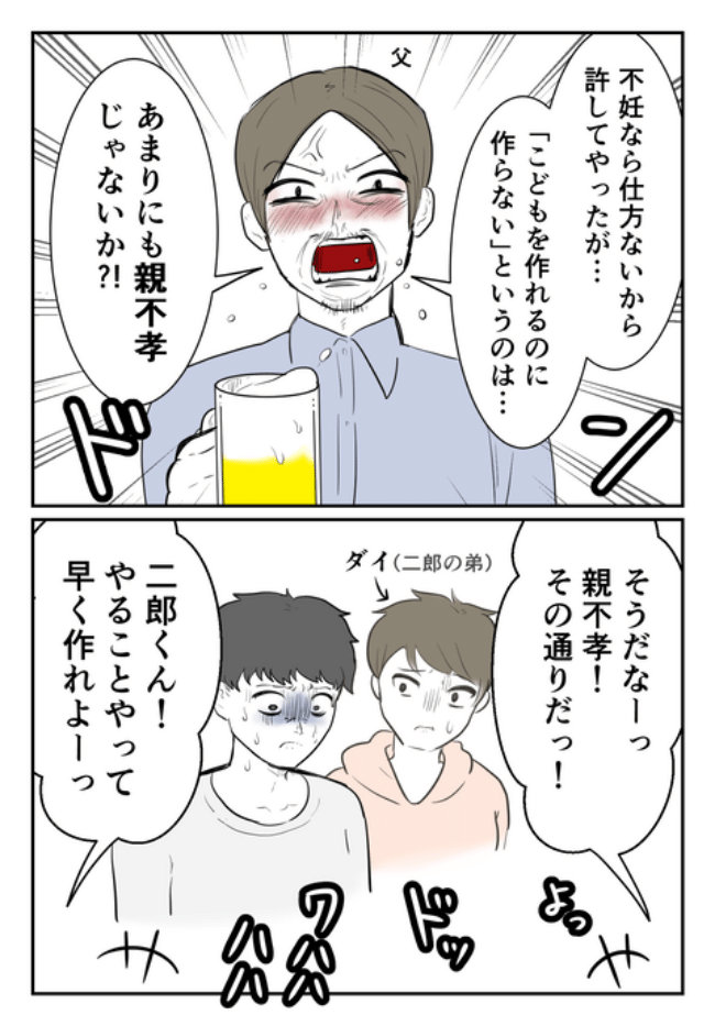 子どもを欲しがらない妻？！3