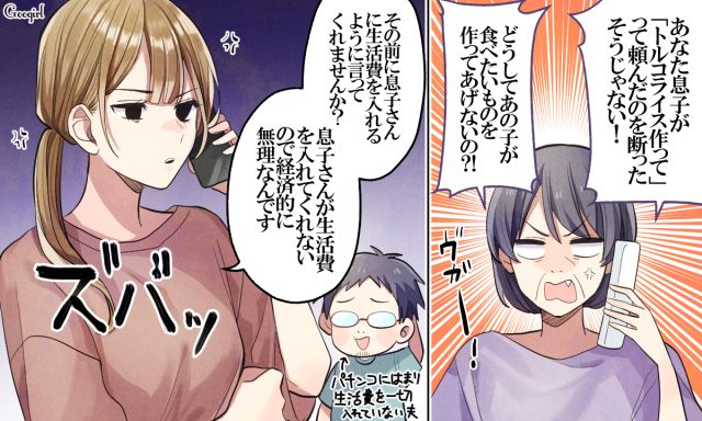 「夫が生活費をくれないので無理なんです」義母からの理不尽すぎる電話に反撃した話