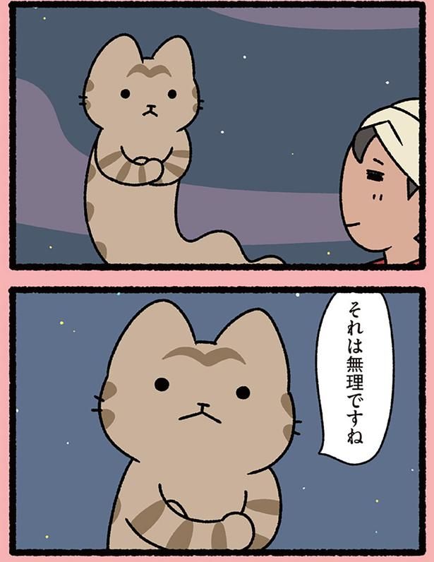 それは無理ですね （C）ぱんだにあ／KADOKAWA