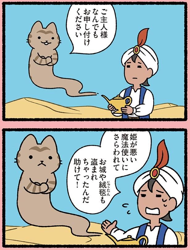 助けて！ （C）ぱんだにあ／KADOKAWA