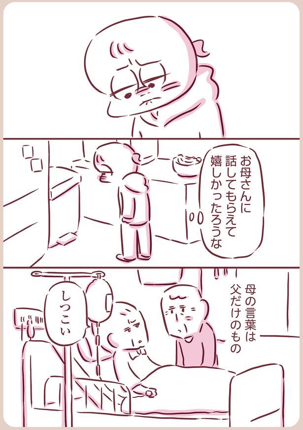 嬉しかったろうな （C）枇杷かな子／KADOKAWA