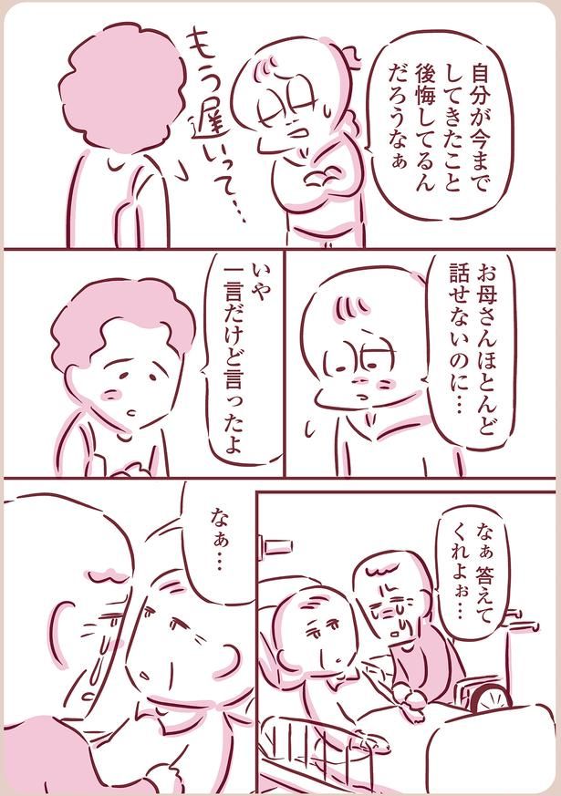 後悔してるんだろうなぁ （C）枇杷かな子／KADOKAWA