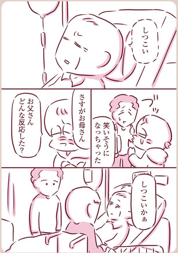 笑いそうになっちゃった （C）枇杷かな子／KADOKAWA