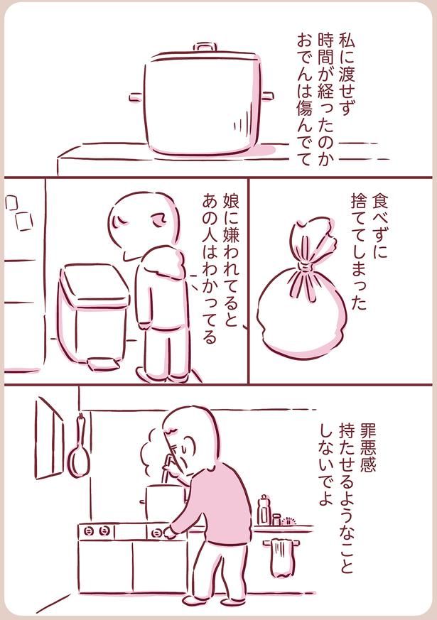 娘に嫌われてるとあの人はわかってる （C）枇杷かな子／KADOKAWA