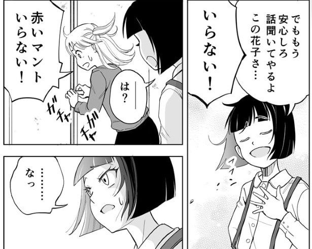 花子、困るP004 三ノ輪ブン子(@minowabunko)