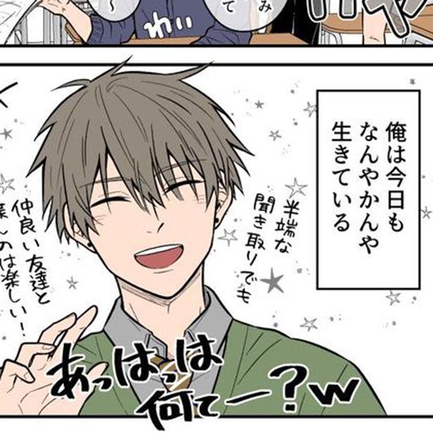 聞き取りが苦手すぎる男子の日常 画像提供：雨桜あまおう(@amaousansan)