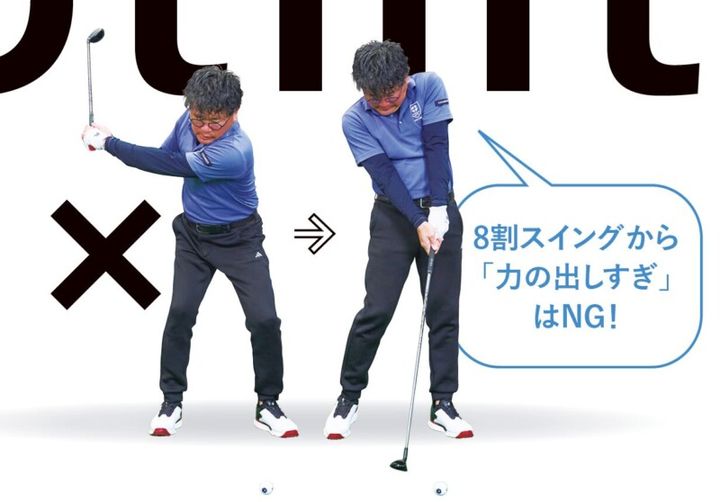 FW・UTが苦手な人の共通点は？簡単に上達するコツをレッスン！