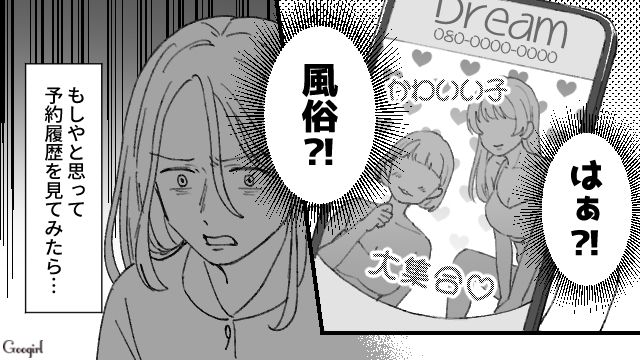 妊娠中の最低な裏切り…夫のスマホから「風俗通い」が発覚した話
