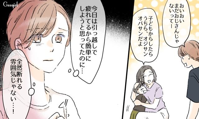 夫とシングルマザーの女友達、距離近すぎ！「おじさんパパみたいー」懐いた子どもの発言にギョッとした話