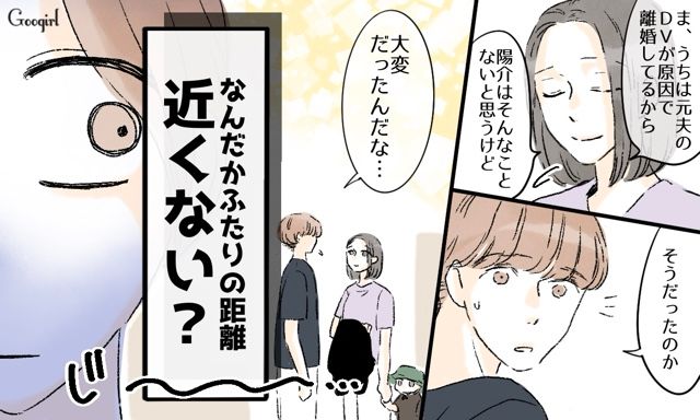 夫とシングルマザーの女友達、距離近すぎ！「おじさんパパみたいー」懐いた子どもの発言にギョッとした話