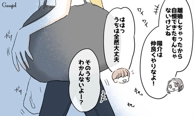 夫とシングルマザーの女友達、距離近すぎ！「おじさんパパみたいー」懐いた子どもの発言にギョッとした話