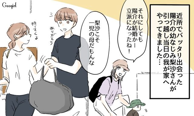 夫とシングルマザーの女友達、距離近すぎ！「おじさんパパみたいー」懐いた子どもの発言にギョッとした話
