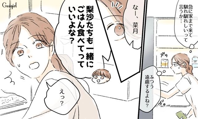 夫とシングルマザーの女友達、距離近すぎ！「おじさんパパみたいー」懐いた子どもの発言にギョッとした話