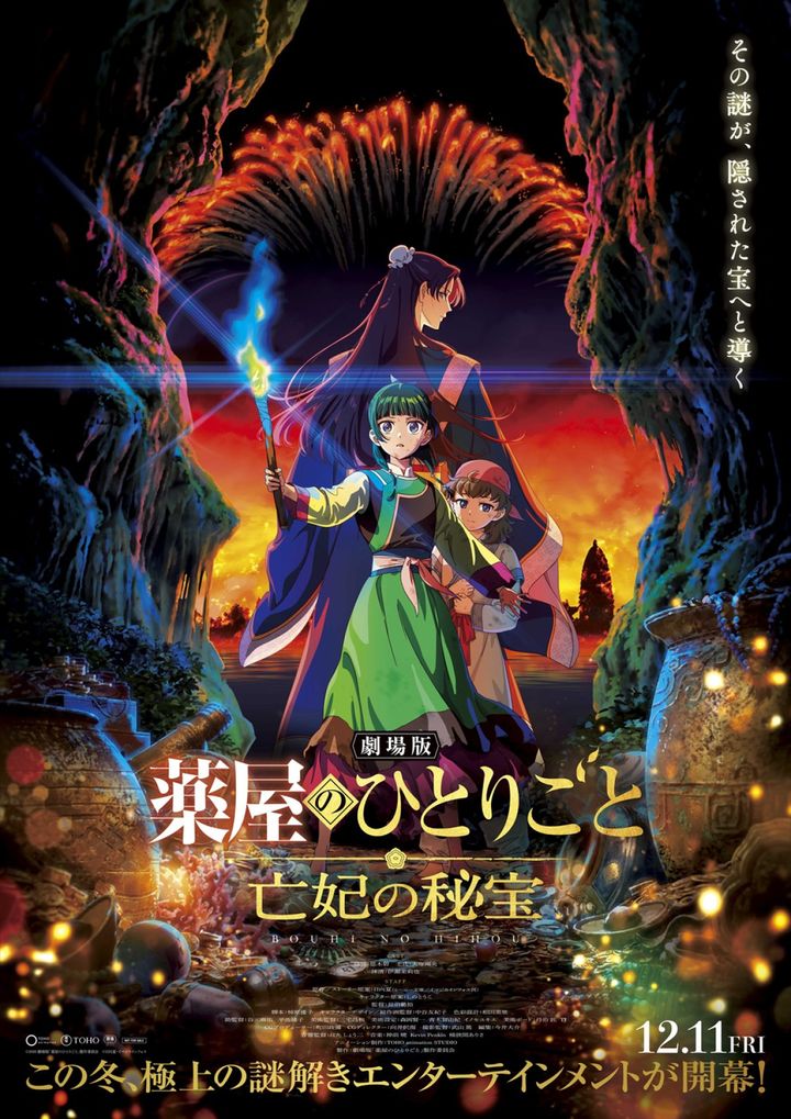 『劇場版 薬屋のひとりごと 亡妃の秘宝』ティザービジュアル （C）2026 劇場版「薬屋のひとりごと」製作委員会 （C）日向夏・イマジカインフォス width=