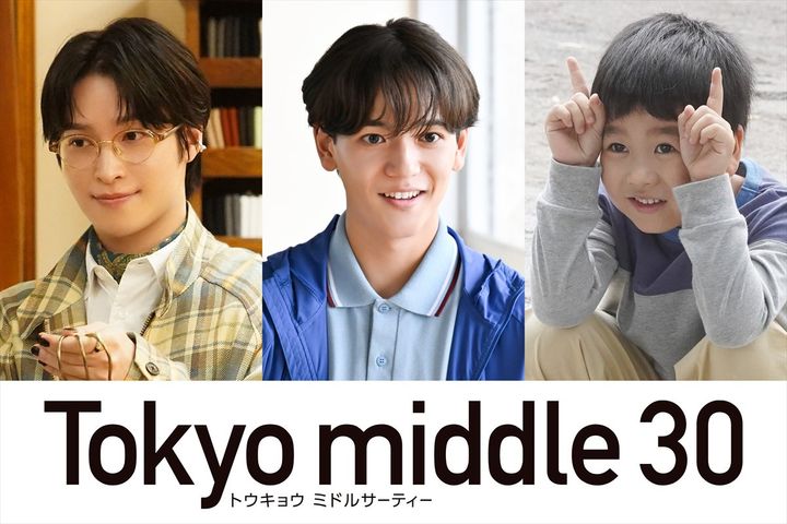 ドラマ『Tokyo middle 30』新キャストが決定 （C）フジテレビ width=