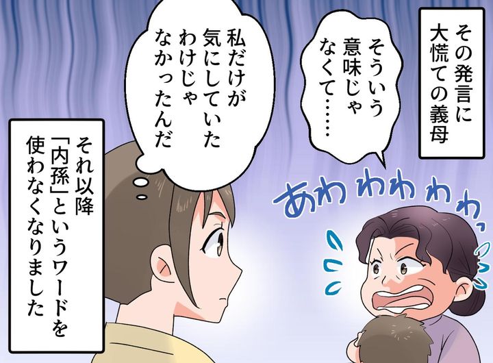 画像4: 義妹の一言で空気が変わる