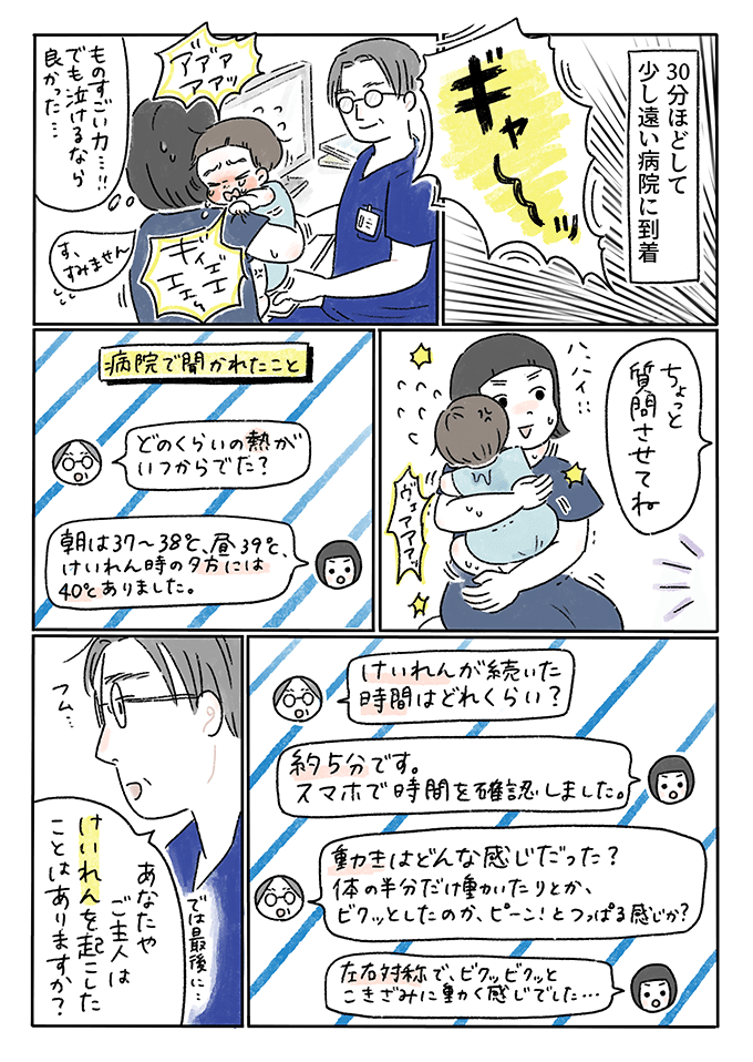 【熱性けいれんの記録】2歳の息子がけいれんしてから5分「救急車呼ぼう」。病院に着いて医師に聞かれたことは…～もちもち！おもちBOY・セレクション2～の画像4