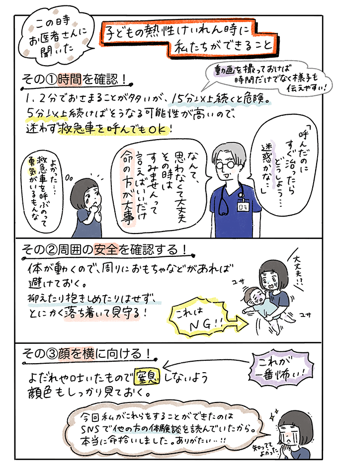 【熱性けいれんの記録】2歳の息子がけいれんしてから5分「救急車呼ぼう」。病院に着いて医師に聞かれたことは…～もちもち！おもちBOY・セレクション2～の画像6