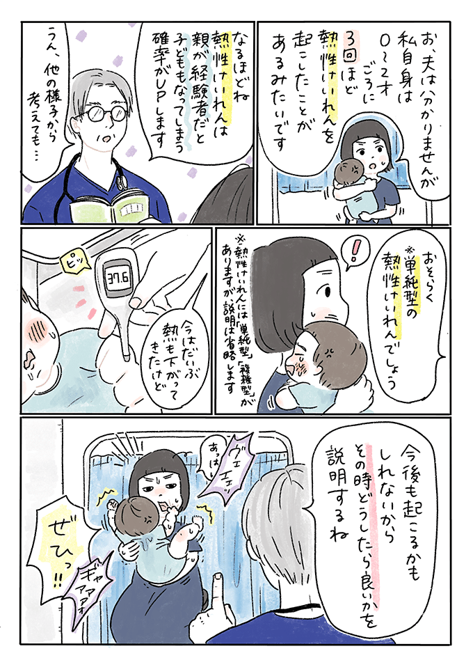 【熱性けいれんの記録】2歳の息子がけいれんしてから5分「救急車呼ぼう」。病院に着いて医師に聞かれたことは…～もちもち！おもちBOY・セレクション2～の画像5