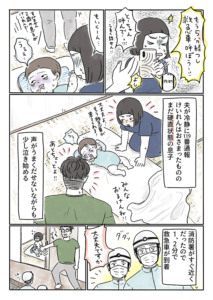 【熱性けいれんの記録】2歳の息子がけいれんしてから5分「救急車呼ぼう」。病院に着いて医師に聞かれたことは…～もちもち！おもちBOY・セレクション2～の画像2