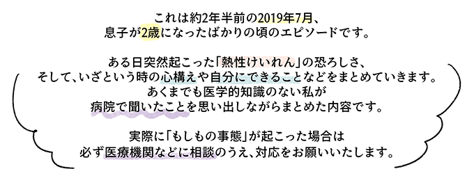 【熱性けいれんの記録】2歳の息子がけいれんしてから5分「救急車呼ぼう」。病院に着いて医師に聞かれたことは…～もちもち！おもちBOY・セレクション2～の画像1
