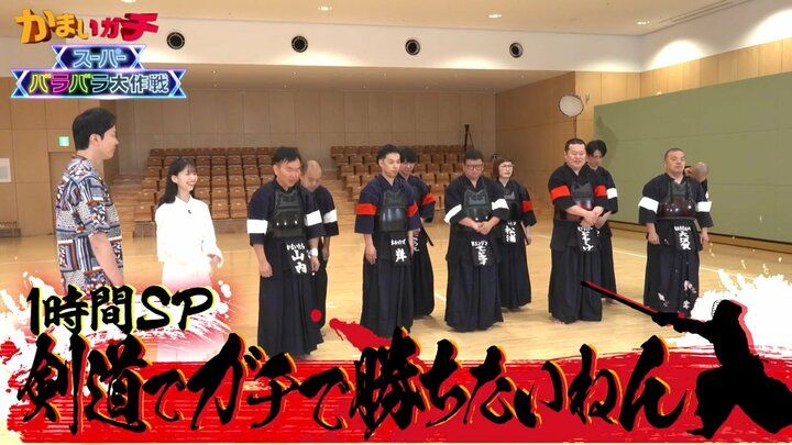 かまいガチ