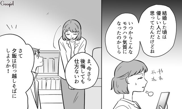 転勤を機に離れていった妻子に「ふざけんな！」職場で苛立ちをぶつけたモラハラ夫の話