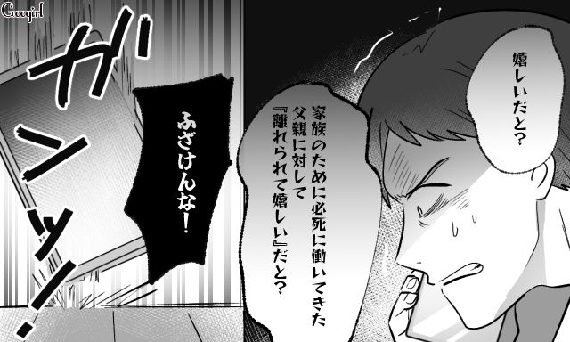 転勤を機に離れていった妻子に「ふざけんな！」職場で苛立ちをぶつけたモラハラ夫の話