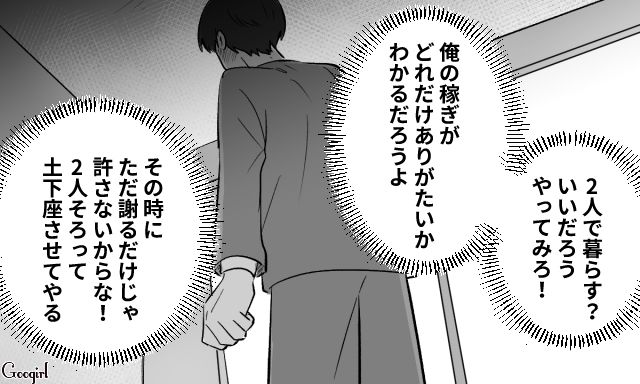 転勤を機に離れていった妻子に「ふざけんな！」職場で苛立ちをぶつけたモラハラ夫の話