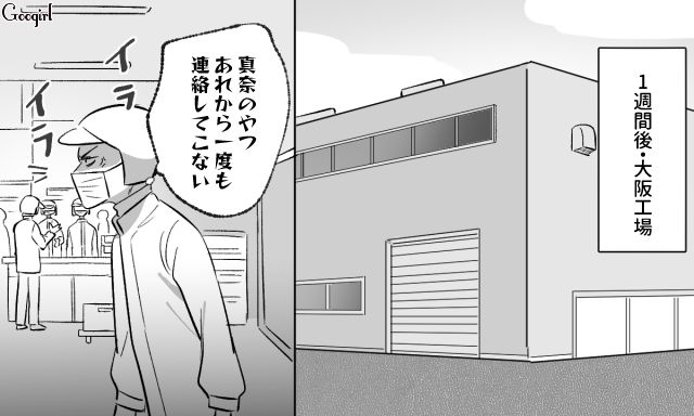 転勤を機に離れていった妻子に「ふざけんな！」職場で苛立ちをぶつけたモラハラ夫の話
