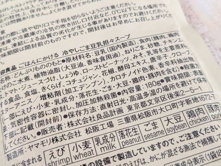 ごはんにかける 冷やしごま豆乳坦々スープ 180g（1人前） ￥350／無印良品