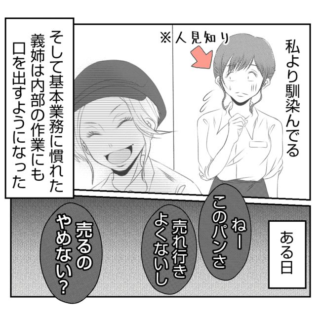 何もしない出戻り義姉がしんどい！！14-7
