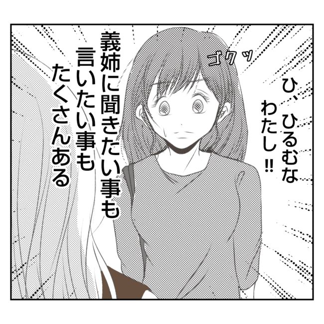 何もしない出戻り義姉がしんどい！！14-24