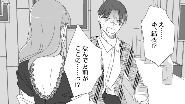 彼女の親友を口説き、オシャレなバーで待ち合わせたけど…突然やってきた彼女に驚いた話