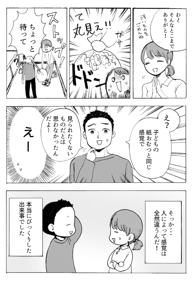 「ま、丸見え！！」ゴミ捨て担当の夫がまとめたゴミ袋→目にして絶叫した理由は