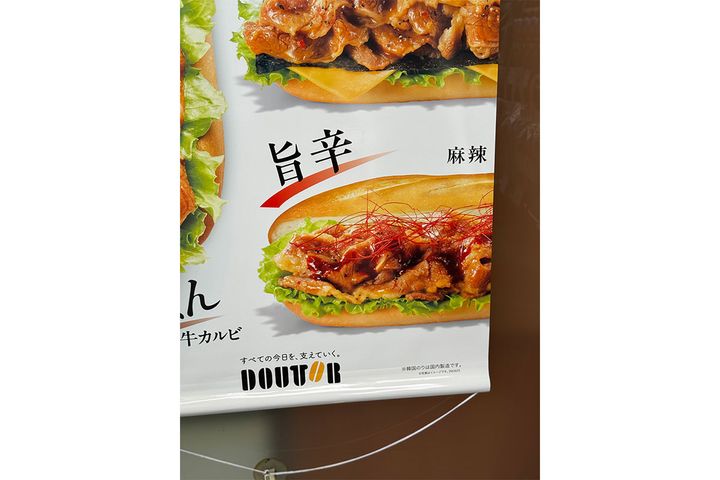 期間限定ミラノサンド 旨辛牛カルビ 麻辣／￥690（税込み）