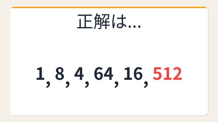【数列クイズ】これ解けたら頭いい！2つの数列が交互に潜む罠の解答画像