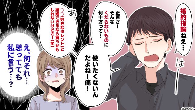 「うちの娘には指輪を贈る価値もないってことか」両家の顔合わせで父が激怒