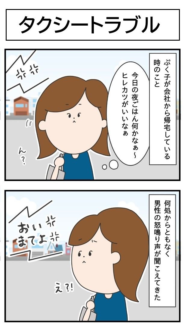 何か言い争う大きな声が…！ ぷく子(@pukukoOL)