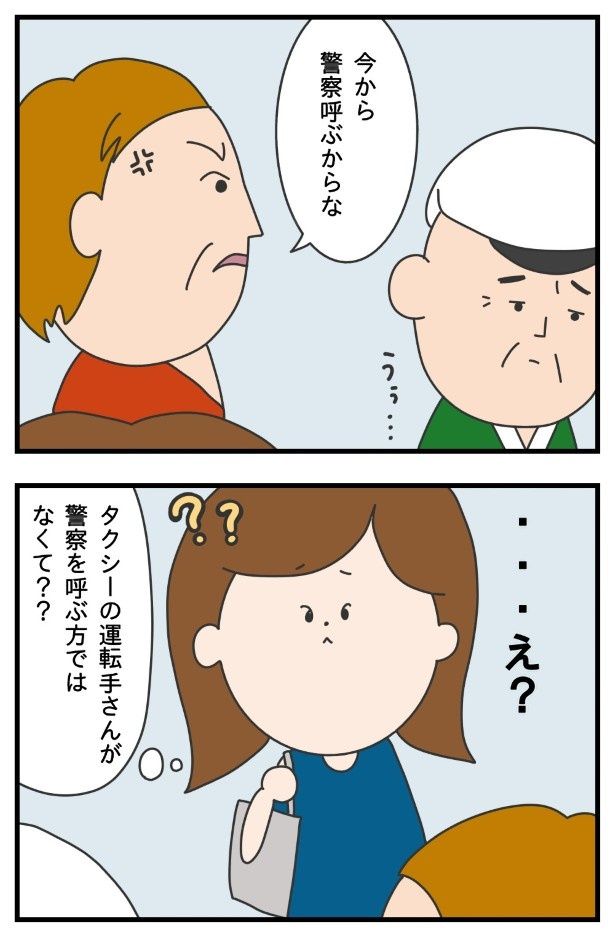え？タクシーの運転手さんが加害者？どういうこと？ ぷく子(@pukukoOL)