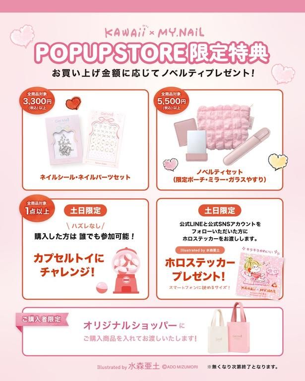 購入金額に応じてプレゼントされる、POPUP STORE限定のノベルティも要チェック