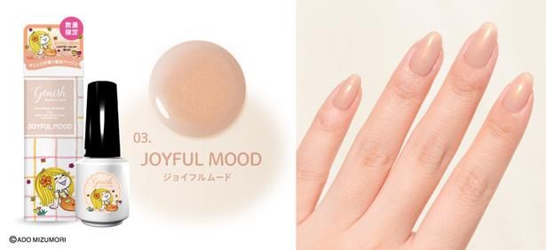 「ジーニッシュマニキュア GN-03 JOYFUL MOOD(ジョイフルムード)」(1210円)