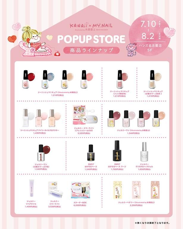 ジェルミーワン、ジェルミーペタリー、ジーニッシュマニキュアのコラボアイテムから、ハンズ限定色まで充実のラインナップ