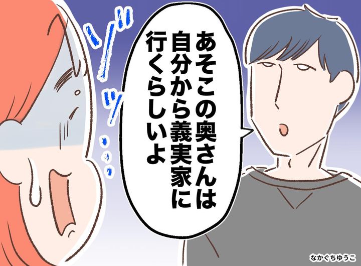 画像: 「よその嫁は、自分から義実家に行くぞ」と妻を煽る夫。娘から『現実を突きつけられた』末路