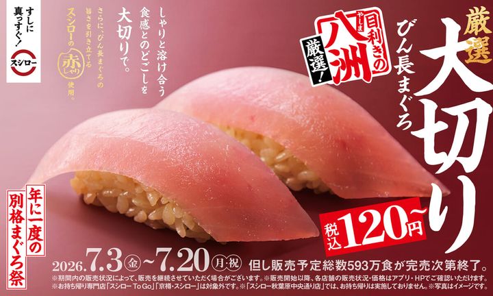 厳選 大切りびん長まぐろ（宣伝）